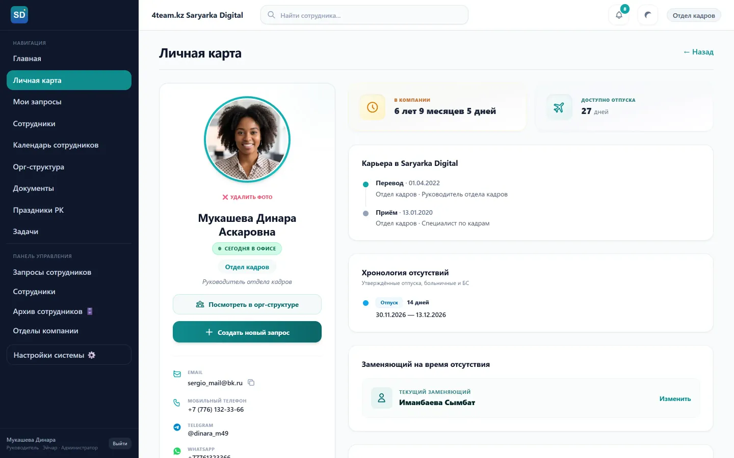 Экран портала: Личная карта